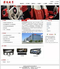 石家莊榮達電子科技汽車用品網站建設案例 燕趙互聯網絡公司的專業(yè)建站實踐